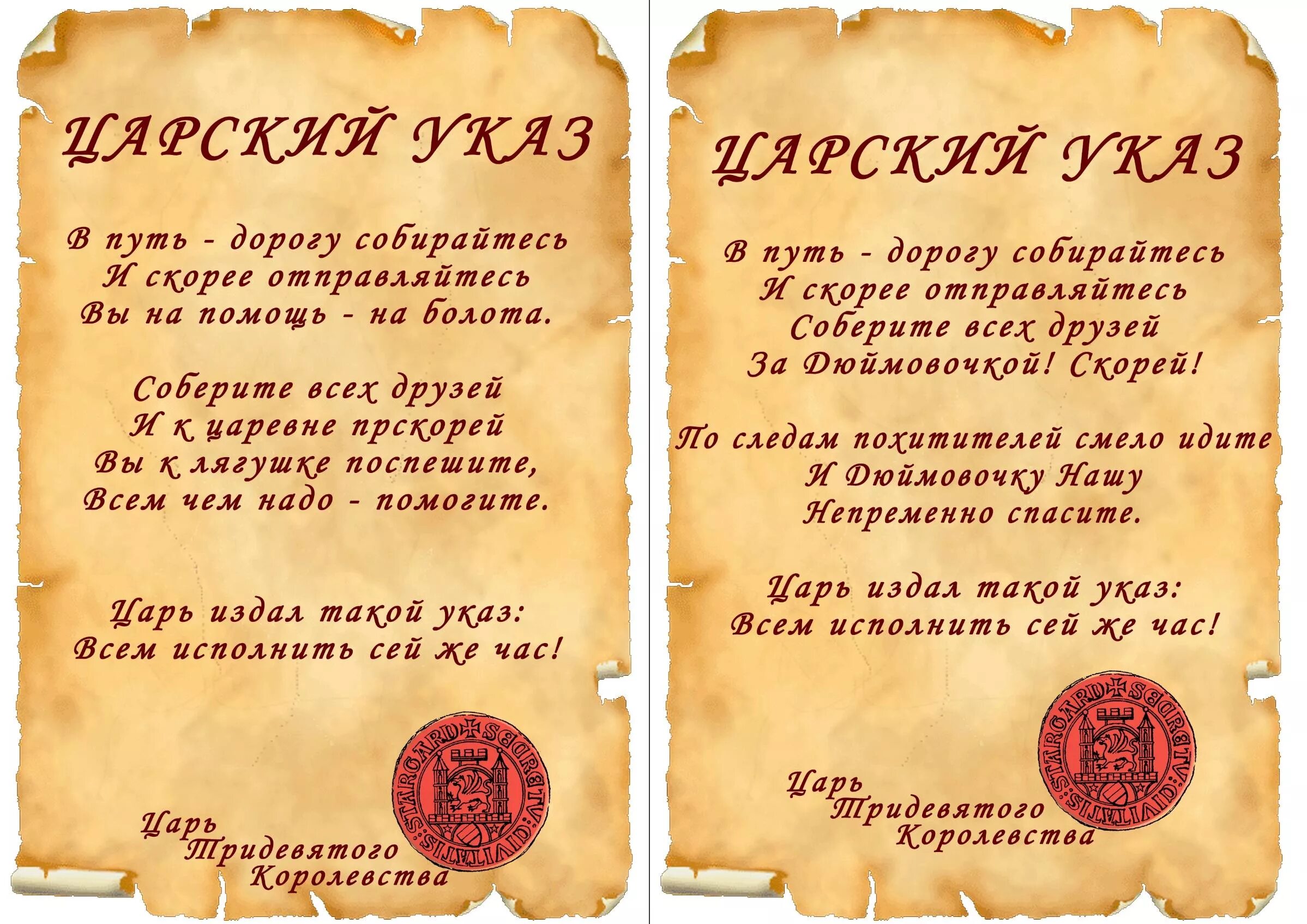 Слова короновал. Царский указ. Шуточный Царский указ на юбилей. Пожелания в древнерусском стиле. Шуточный указ.