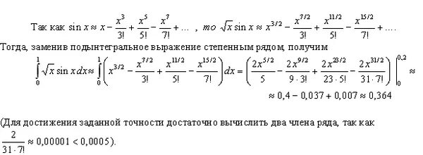 Вычислить интеграл помощью. Ряда Тейлора. Вычислить интеграл с точностью до 0.001 ряд Тейлора. Вычислить приближенно интеграл с точностью до 0.001. Вычисление интегралов с помощью степенных рядов.