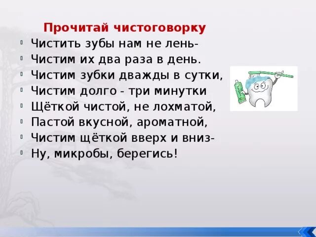 Сказки чистить зубы. Стих про зубы. Загадка про зубы. Стихи про зубы для детей. Стих про чистку зубов.