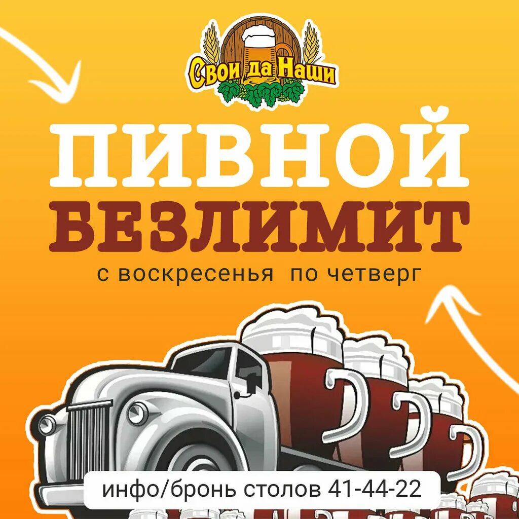 свои да наши меню