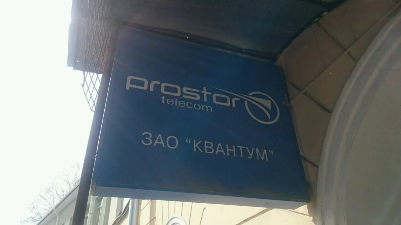 простор телеком спб. офис телекоммуникаций. квантум (простор телеком). простор телеком. Quantum простор телеком.
