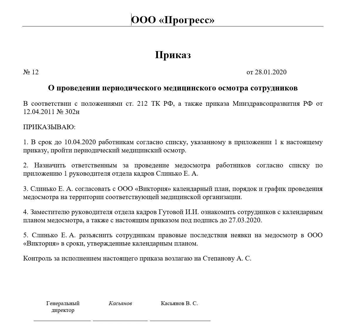 Приказ о направлении сотрудника на периодический медосмотр. Приказ о направлении на медицинский осмотр водителя. Приказ предприятия о проведении периодического медицинского осмотра. Приказ о направлении работника на медицинский осмотр образец. Назначить датой проведения