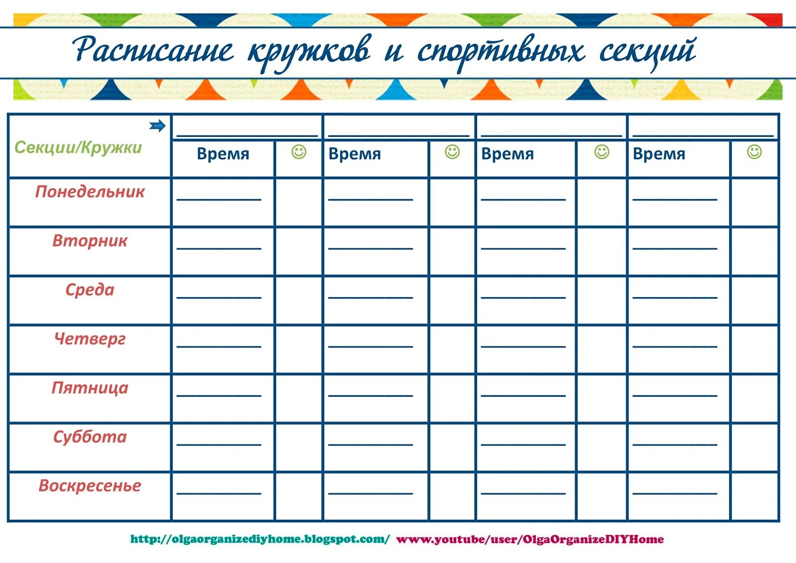 Список формы в школу. Расписание дополнительных занятий шаблон. Расписание кружков. Расписание секций и кружков шаблон. Расписание уроков шаблон.