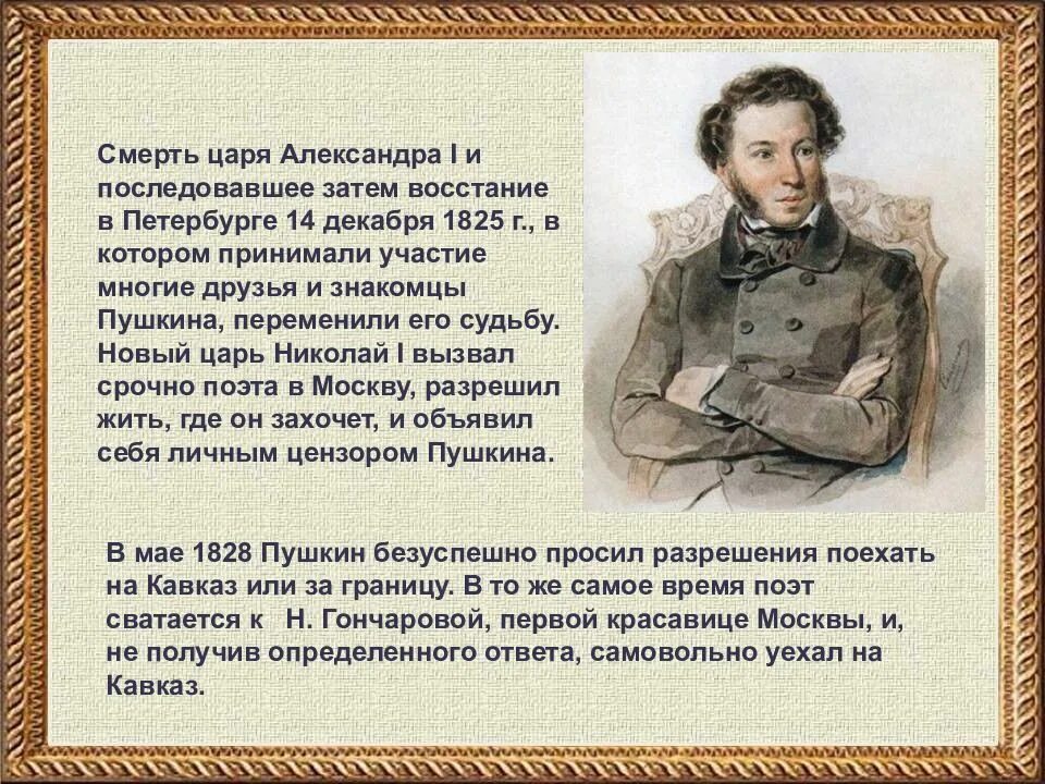 Встреча царя с пушкиным