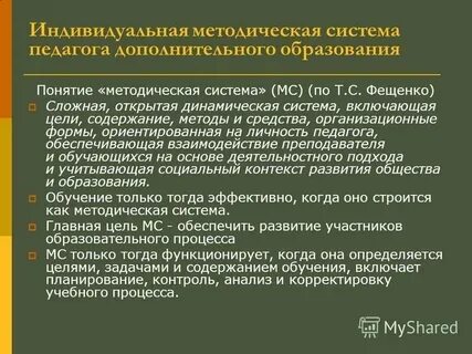 Методическая система по русскому языку