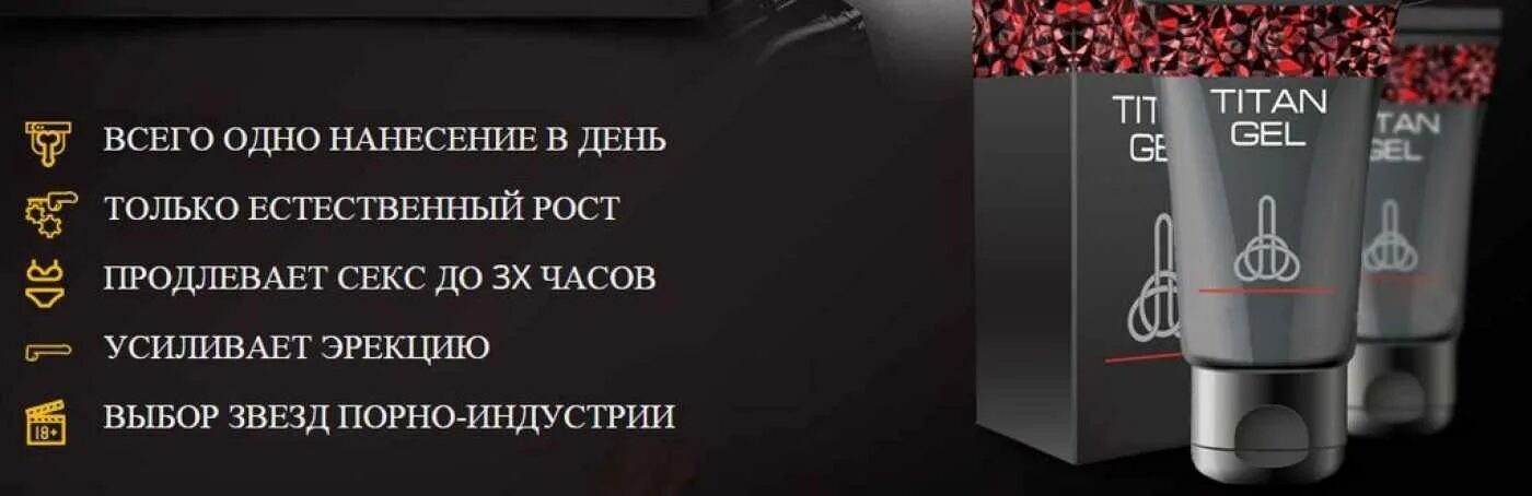 Для увеличения половового органа мужчин. Титан для увеличения пениса. Титан гель для мужчин для увеличения. Titan Gel - увеличение члена. Крем Титан гель.