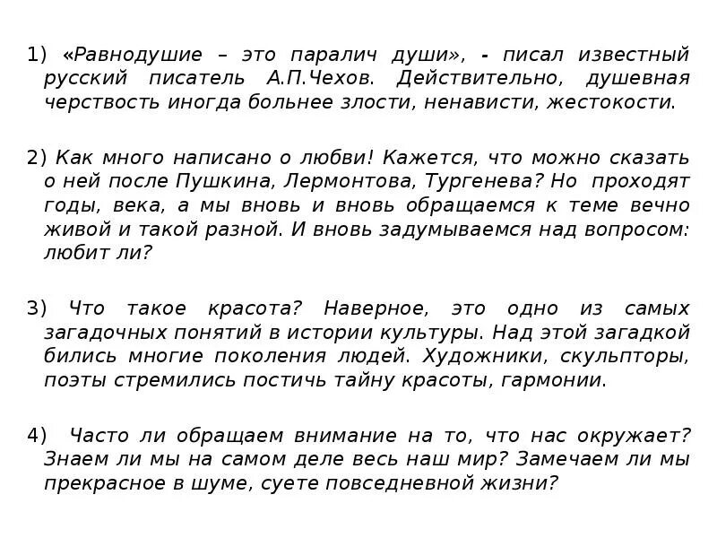 Равнодушие это паралич души. Чехов равнодушие это паралич души. Сочинение на тему черствость души. Равнодушие паралич души итоговое сочинение. Что такое черствость души сочинение.