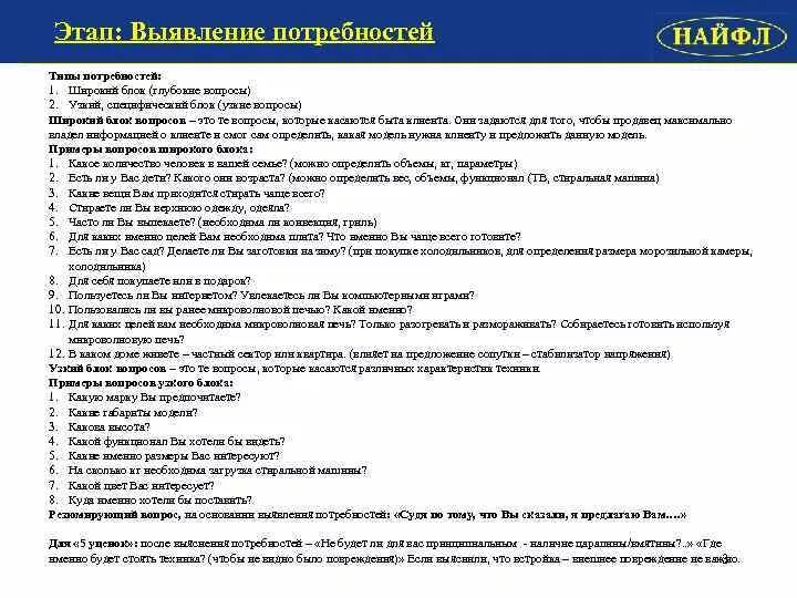 Вопросы при покупке телефона. Список вопросов для выявления потребностей. Типы вопросов для выявления потребностей. Скрипты вопросов для выявления потребностей. Вопросы на выявление потре.