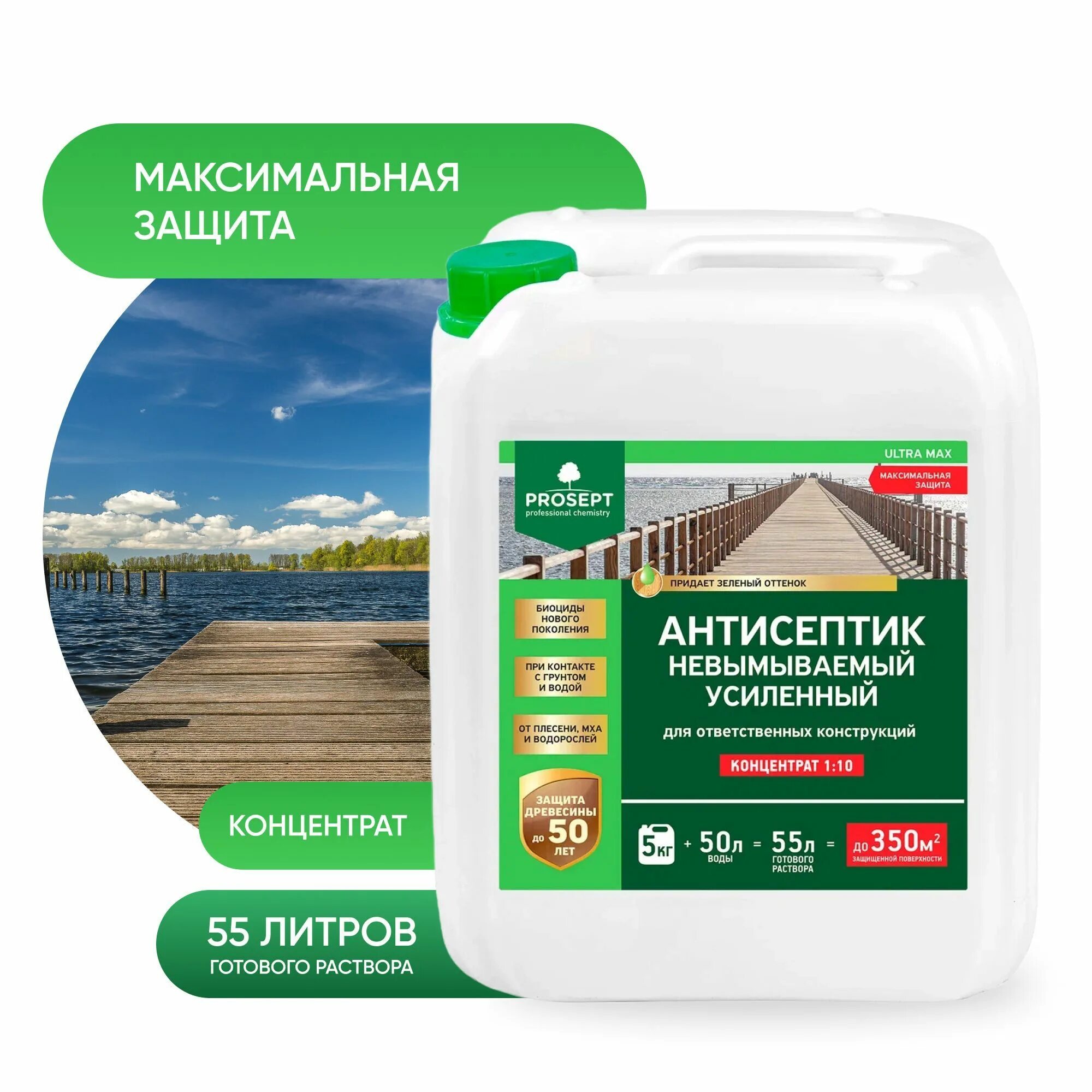 Prosept ultra невымываемый антисептик. Антисептик невымываемый. prosept невымываемый. woodmaster® биосепт®-ультра. woodmaster® биосепт®.