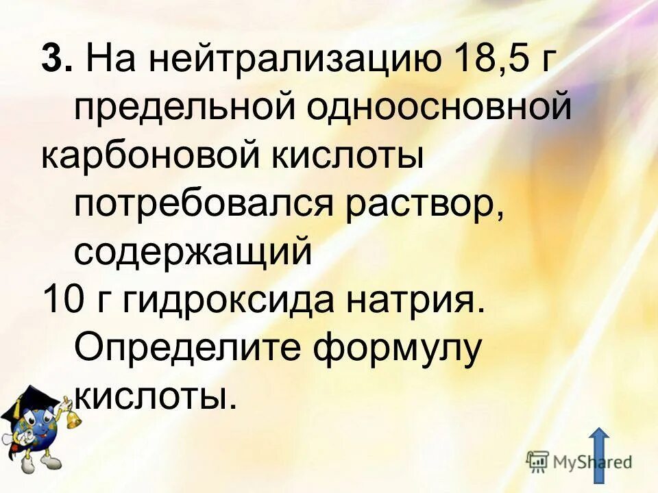 Определите формулу предельной одноосновной кислоты. Определите формулу предельной одноосновной кислоты. Определите формулу предельной одноосновной кислоты. 5 предельной одноосновной кислоты. Гидрокарбонат натрия в реакции с предельной одноосновной кислотой.
