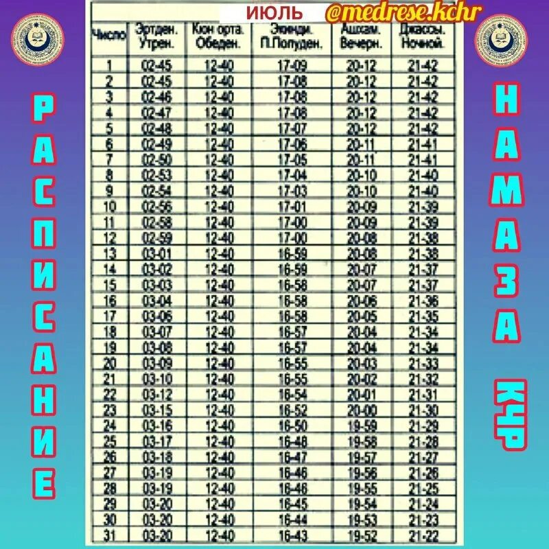 Календарь намаза 2023