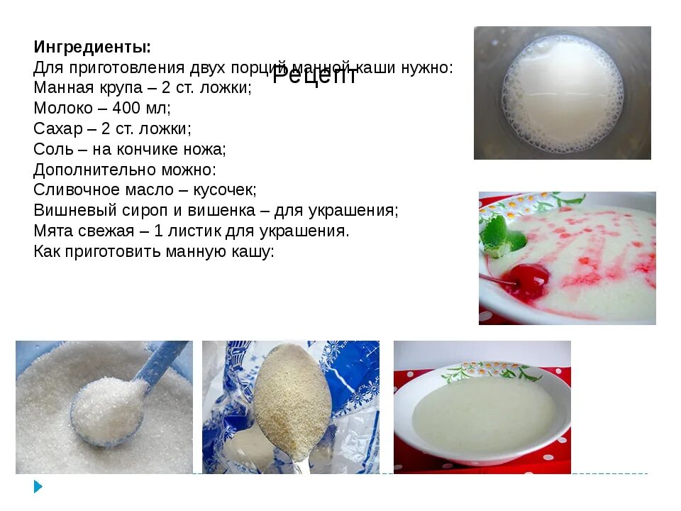 Как приготовить манную кашу на молоке на 2 порции. Манная каша на молоке рецепт на 2. Рецепт манной каши на молоке на 2 порции. Как варить манную кашу на молоке