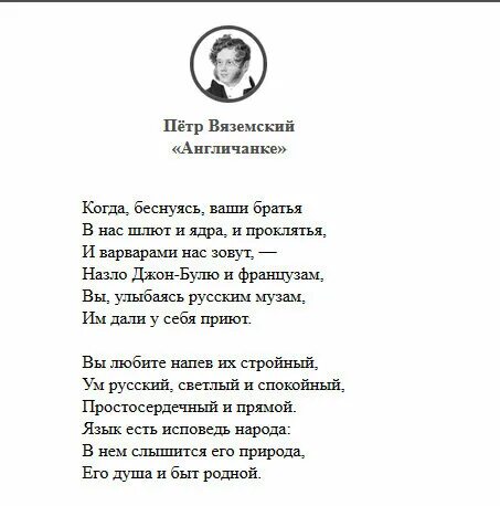 Стихотворения Вяземского Петра. П А Вяземский стихи. Стихотворения Вяземского короткие.