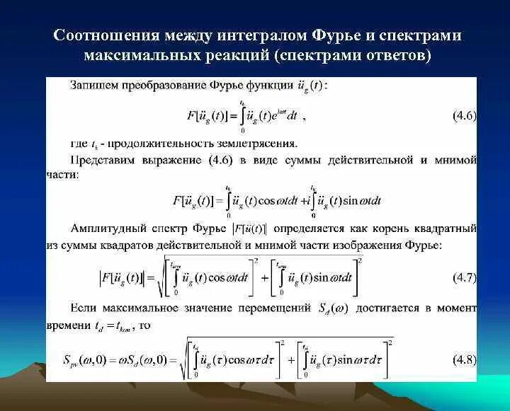 Достаточное условие интегрируемости функции. Критерий интегрируемости. действительная и мнимая часть спектра. интегрируемость модуля. взаимосвязь ряда и интеграла фурье.