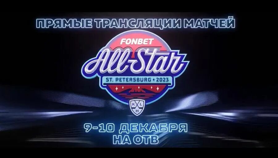 Матч звёзд кхл 2023. Матч звёзд кхл 2022 билеты. Матч звезд кхл 2025 билеты. Матч звезд кхл 2025 билеты. Хоккей матч звезд кхл.