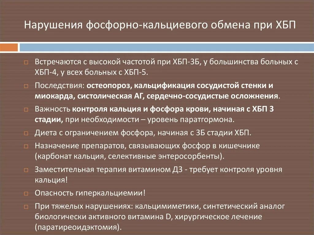 Кальциево фосфорный обмен симптомы