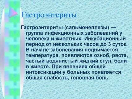 Острый гастроэнтерит диета