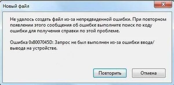 Компьютерная ошибка. Сообщение об ошибке. Системные сообщения об ошибках.. Ошибка при копировании. Ошибка при попытке расшифровать сообщение