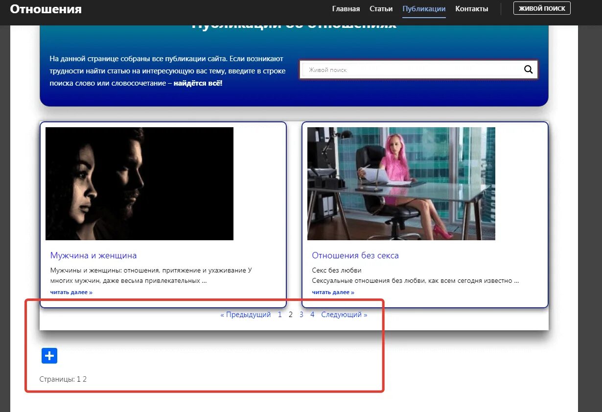 Управление страницами сайта. Пагинация записей на странице. Проверка рекламы. Примеры пагинации главной страницы на сайте.