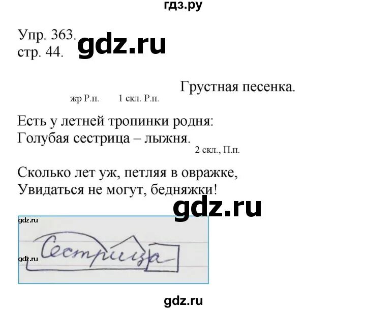 Страница 176 упр 363