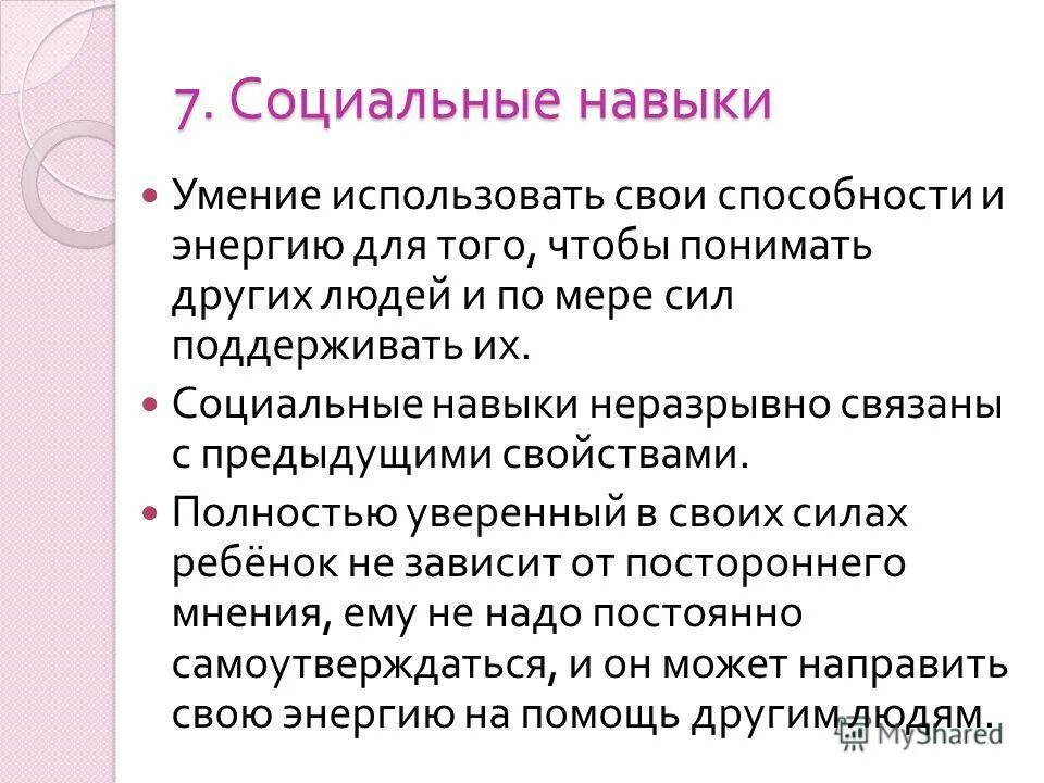 Социальные навыки. Социальные способности. Социальные умения и навыки. Важные социальные навыки. Эффективные социальные навыки