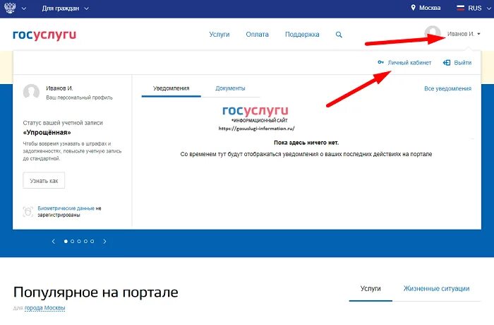 Госуслуги личный кабинет подтвердить электронную почту