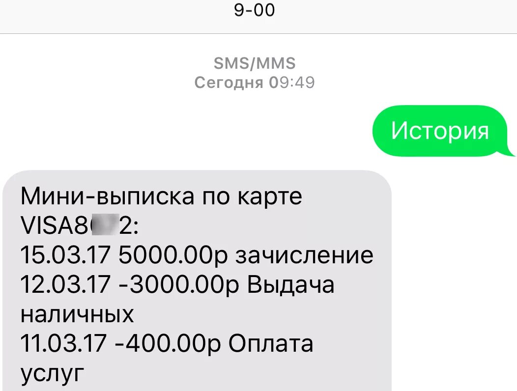 Как проверить баланс карты сбербанка по смс. Баланс карты Сбербанка через смс. Мини выписка по карте Сбербанка через смс 900. Смс баланс Сбербанк. Баланс карты Сбербанка через смс 900.