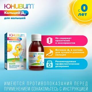 Кальций д3 ребенку отзывы