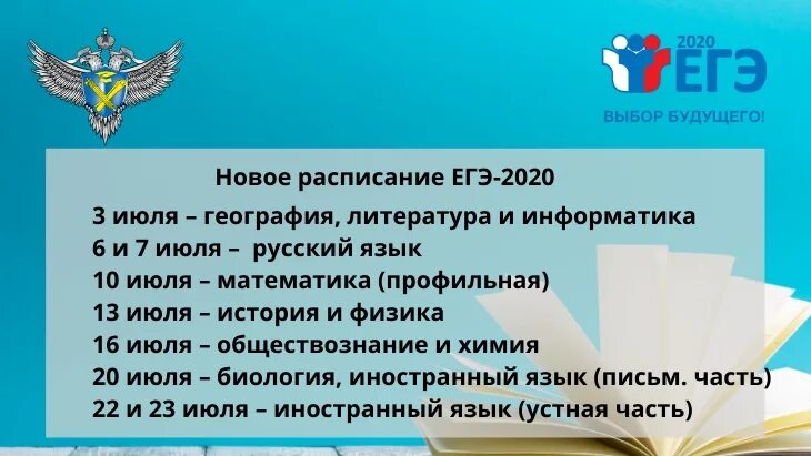 2 этап егэ. Расписание ЕГЭ В 2020 году. Экзаменационная кампания 2020. ЕГЭ-2020 2 года даты. Расписание ЕГЭ 2023.