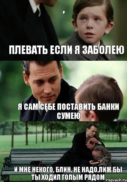 Если я сам