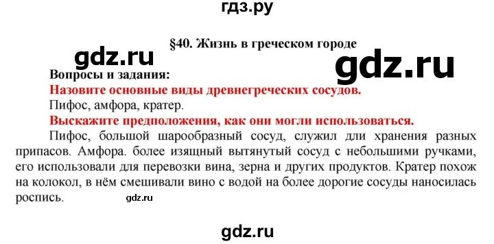 40 Параграф по истории 5 класс. История 5 класс план параграфа 40. Гдз по истории 40 параграф. История 5 класс параграф 42. История 5 класс параграф 41 читать