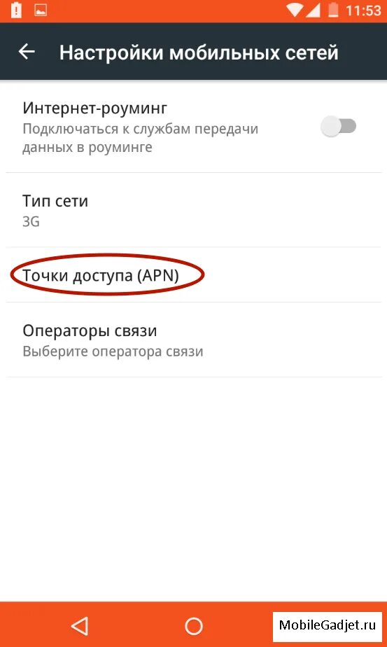 Как настроить сотовую связь. Как настроить мобильную сеть. Настройка интернета на телефоне. Мобильный интернет подключить. Мобильный интернет телефон настройки.