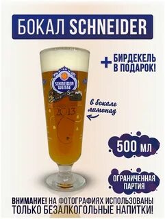 Подарочный набор schneider weisse