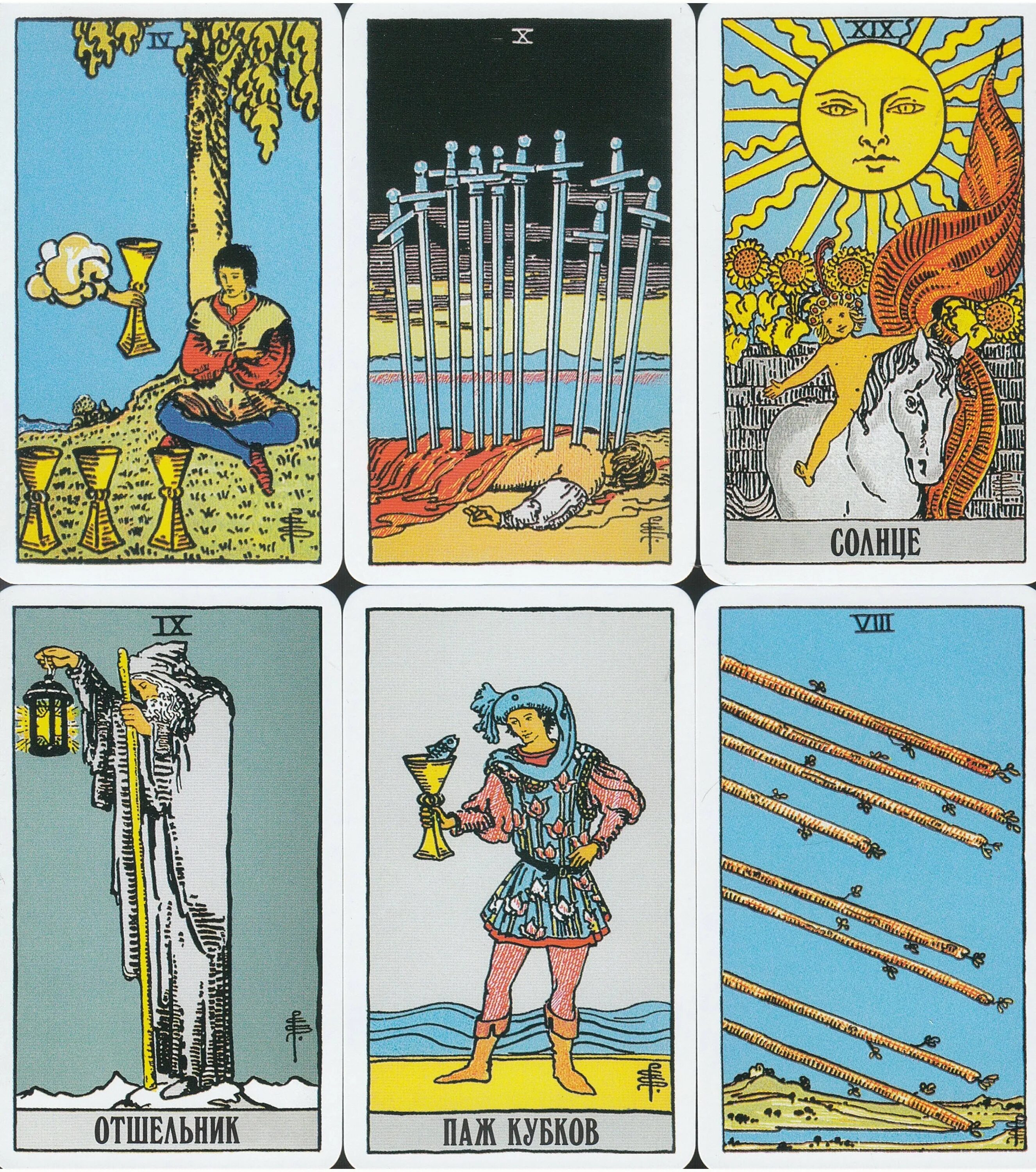 Таро энигма. Уэйт "классическое таро уэйта". Уэйта". Таро энигма. Рунический оракул волюспа.