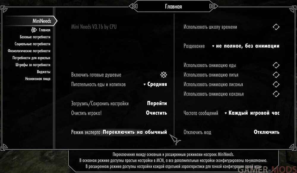 Мод на отключение тряски. Настройки скайрим на русском языке. Skyrim настройка графики программы. Мод на миникарту скайрим le. Какие должны быть настройки в скайриме.