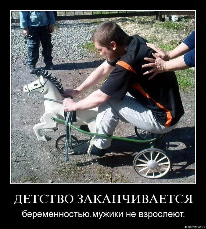 Детство закончилось а я не заметил