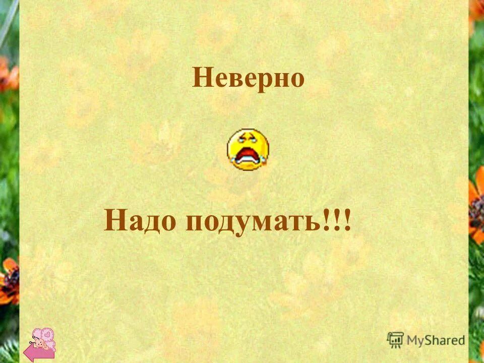 неправильное употребление слов. правила поведения за компьютером. правильная посадка ребенка за партой. техника безопасности в кабинете информатики. неправильно написанные слова.