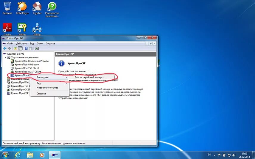 Ключи криптопро 12500. Номер лицензии КРИПТОПРО. КРИПТОПРО OCSP client. КРИПТОПРО ЭЦП SDK. Крипто про серверная 4.0 ключ.