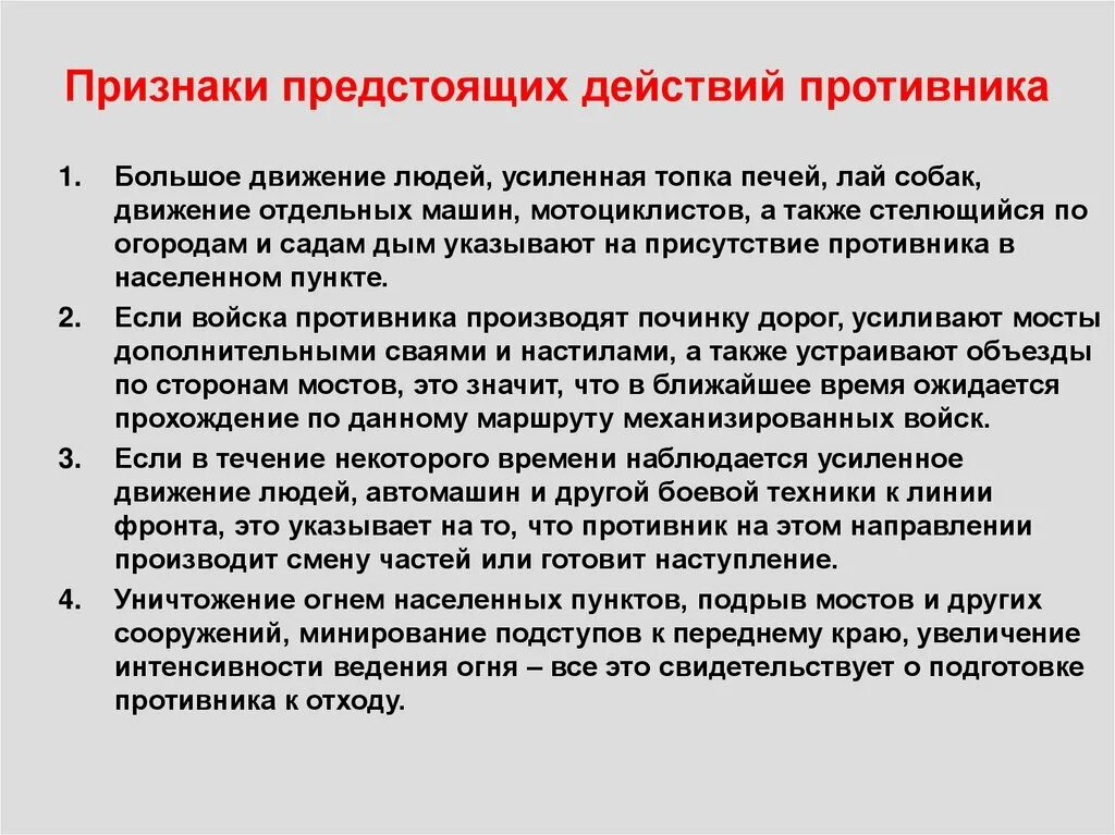 Какие признаки ближайших родов. Признаки предстоящих родов. Действия противника. Признаками наличия противника в лесу могут быть.