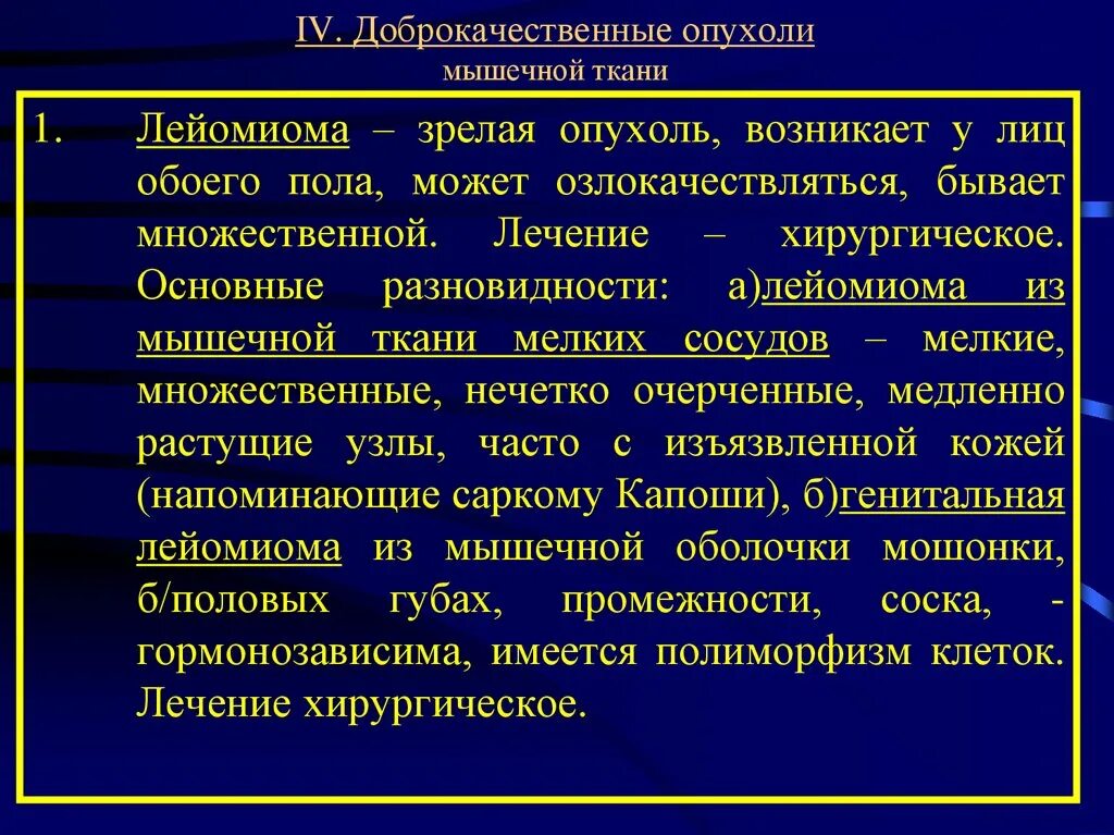 Доброкачественные опухоли мышечной ткани. Доброкачественные опухоли мышц. Злокачественная опухоль из мышечной ткани:. Доброкачественные новообразования мышечной ткани. Злокачественная опухоль из соединительной