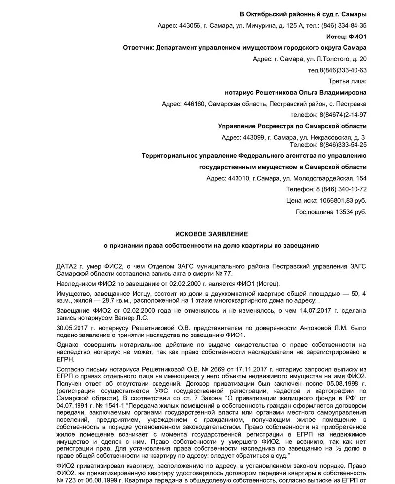 Иск право собственности на гараж. Исковое заявление о самовольной постройке образец. Заявление о признании недвижимого имущества собственностью. Исковое заявление в суд на право собственности на квартиру.