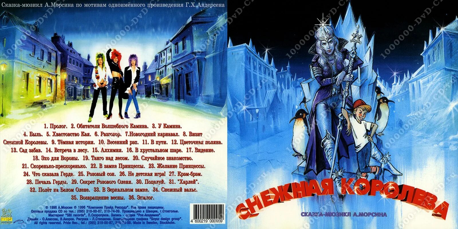 снежная королева слушать снип снап. снежная королева оглавление андерсен. андрей морсин. аудиосказки снежная королева. снежная королева советский мультфильм.