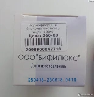 Ампулы пробиотика нормофлорина