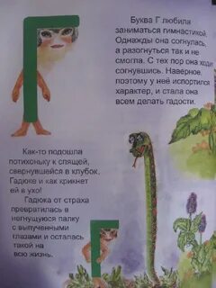 Сказка буква написанная