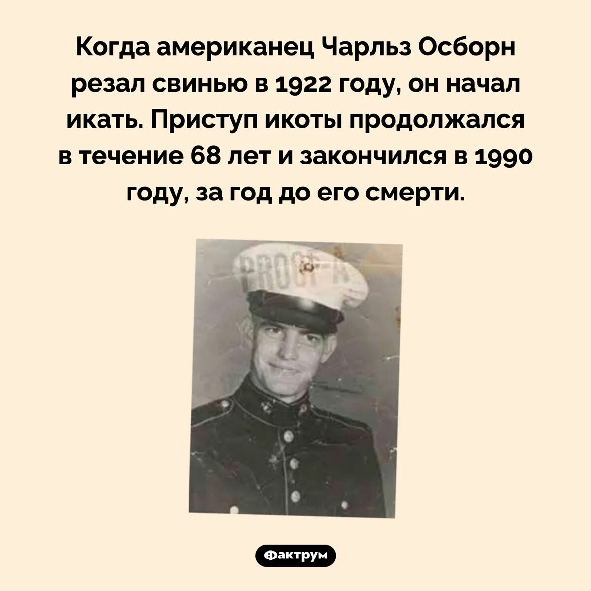 Самая долгая икота в мире. Факты о чихание. Самая долгая икота в мире. Самый продолжительный приступ икоты. Почему человек икает.