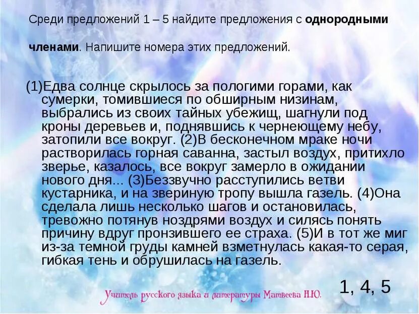 Солнце скрылось за горизонт и жара спала. Солнце скрылось за облаками дополнить предложение. cjkywt crhskjc pf ujhjq текст. солнце скрылось за горизонт потому что наступила ночь схема.