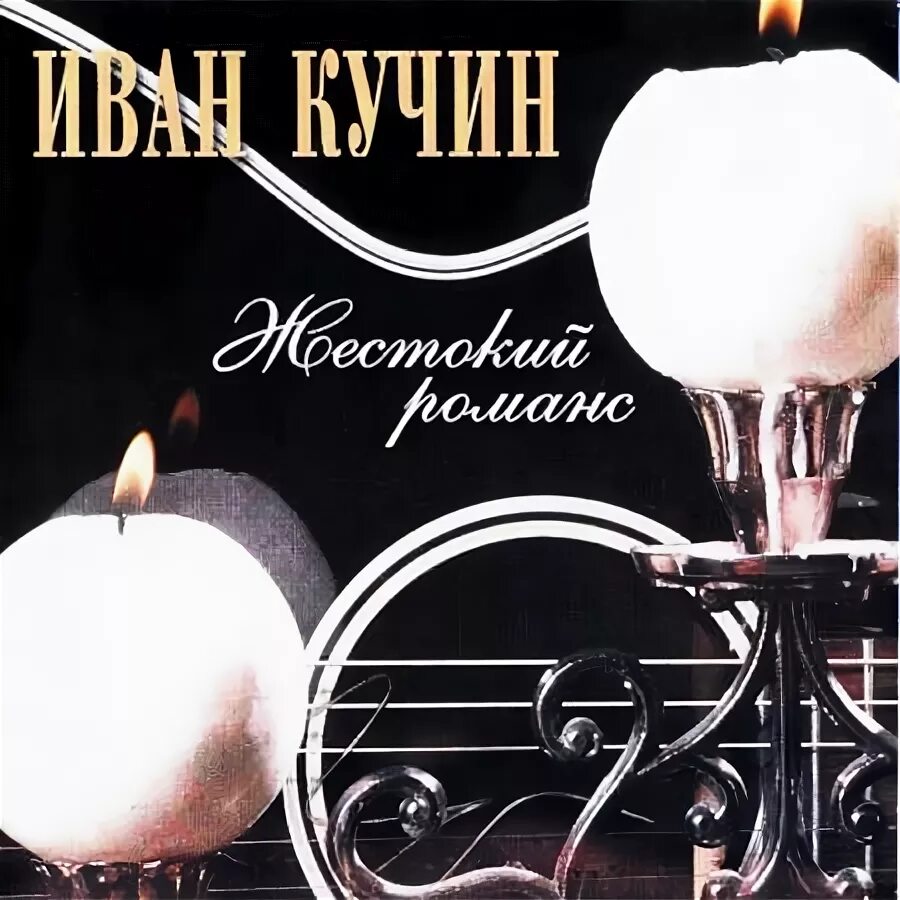 кучин скрипка