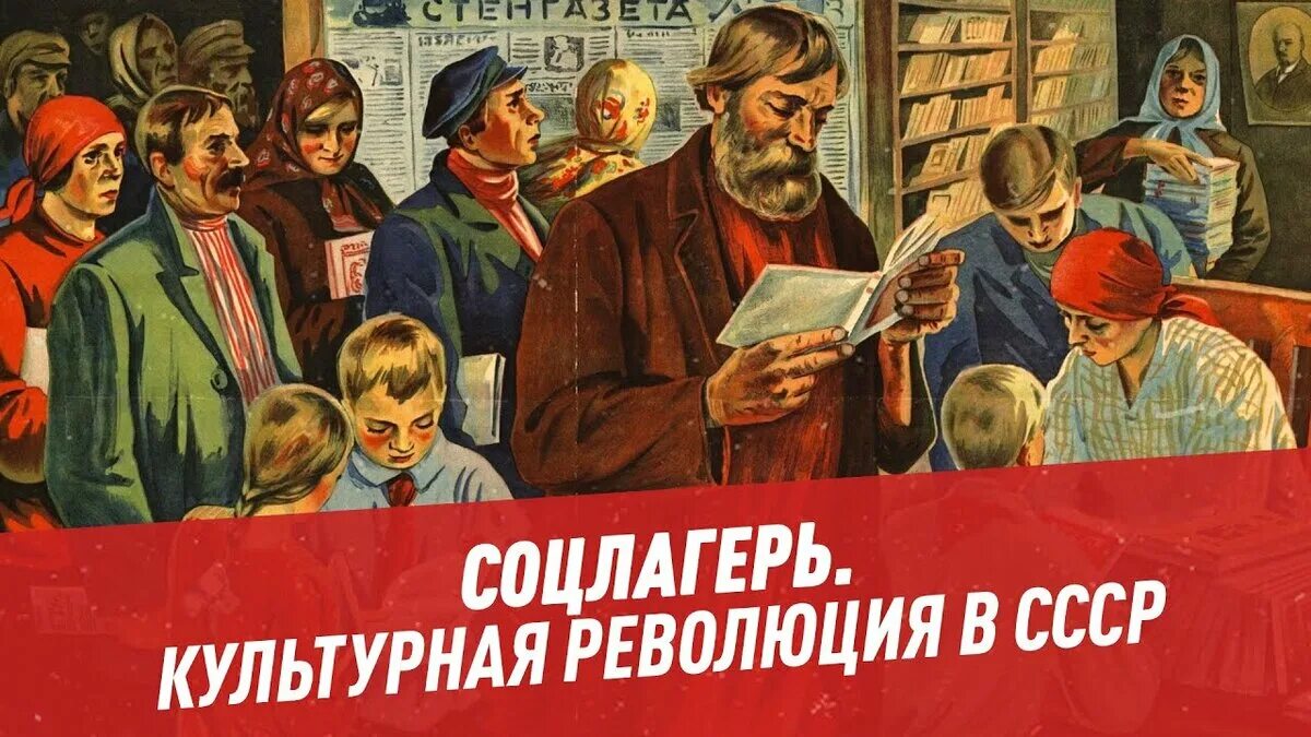 Первая революция в ссср. Культурная революция. Культура революции в СССР. Культурная революция в СССР В 1930-Х гг. Культурная революция в СССР В 30-Е.