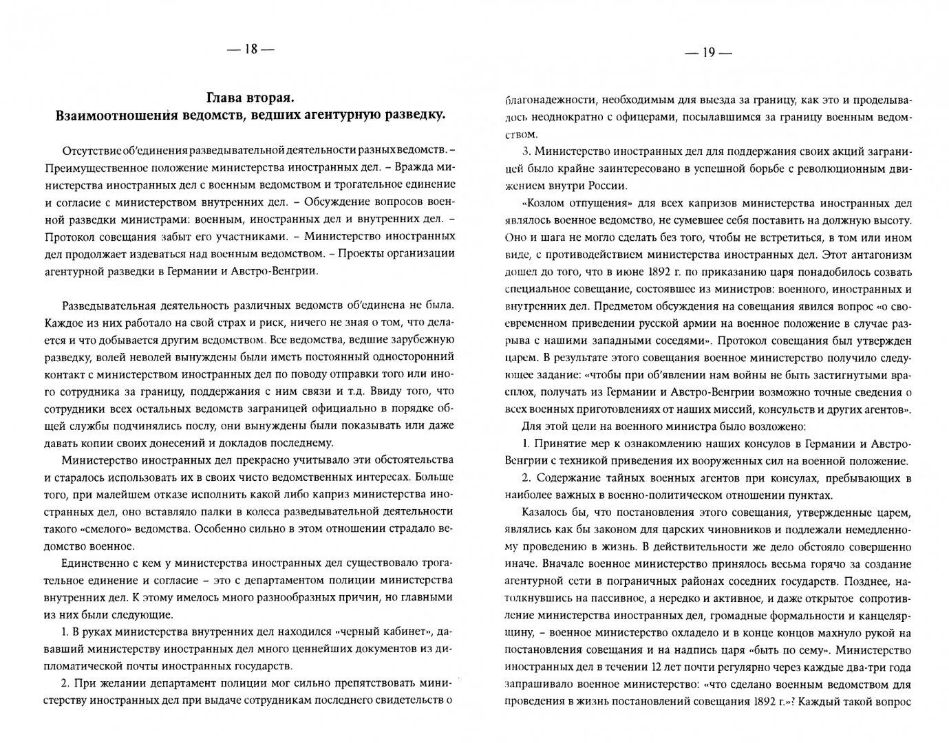 Читать агентурная разведка внедрение спящих. Звонарев к.к. агентурная разведка 2005. Агентурная разведка книга. Книга Звонарев агентурная разведка. Агентурная разведка. Часть 1.