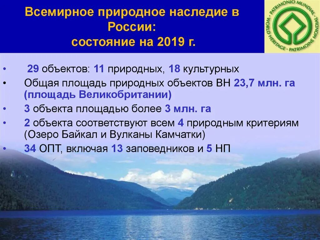 Сообщение всемирное природное наследие россии. Объекты природного наследия. Всемирное природное наследие. Доклад о природном наследии. Объекты природного наследия России.